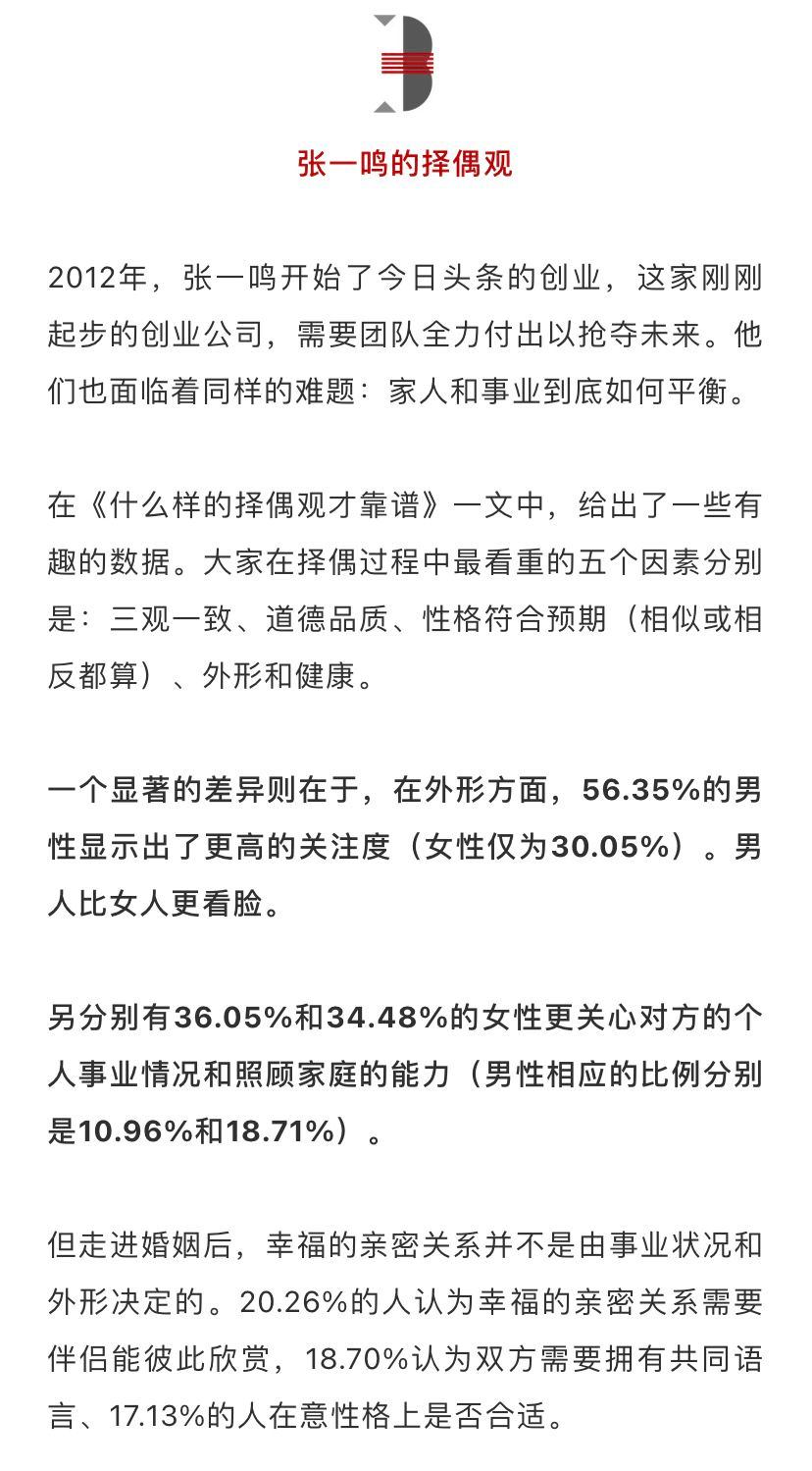 张一鸣的择偶观,老婆对创业多重要?