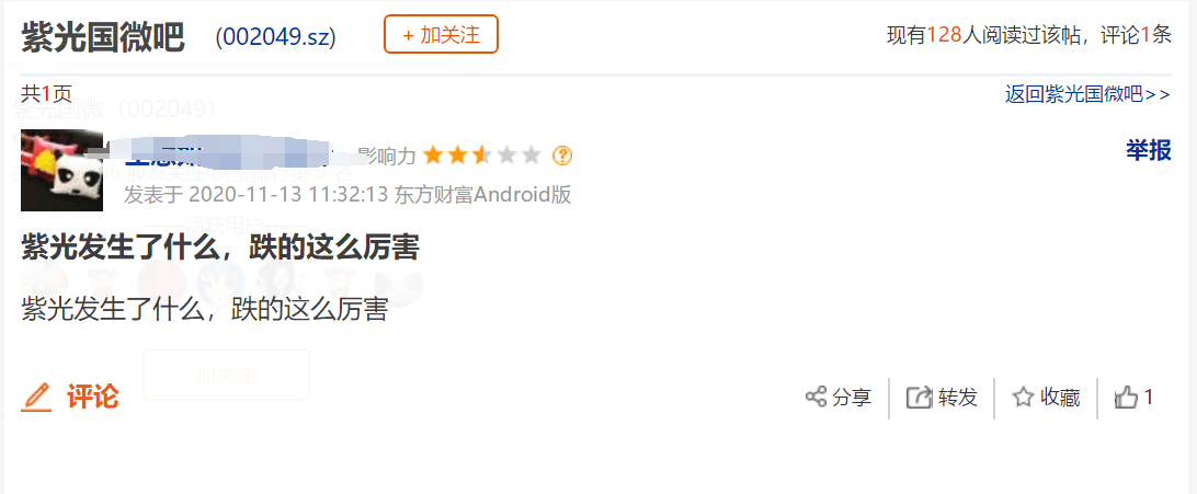 巨头|大股东债券“打折”，570亿芯片巨头盘中闪崩跌停，14万股东“躺枪”，网友：“140元的本，心态崩了”