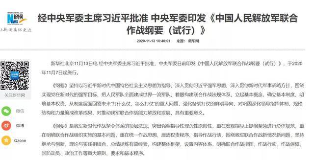 中央军委印发中国人民解放军联合作战纲要试行