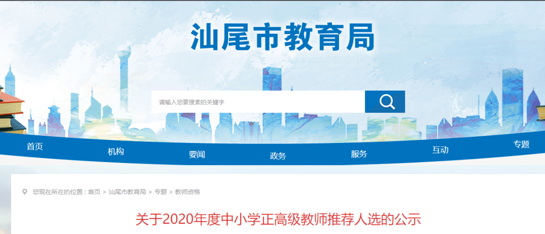 2020陆丰市6年级成排名a_陆丰教育局最新通知!