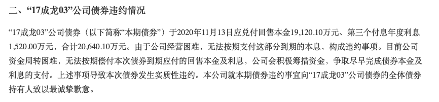 建设集团|实质性违约！一交易所债券也＂爆雷＂了