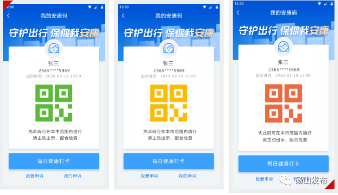 常见问题答疑:  1, 如何给上学的孩子出示安康码(二维码截图)?