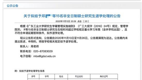 广东一高校拟清退17名硕士研究生