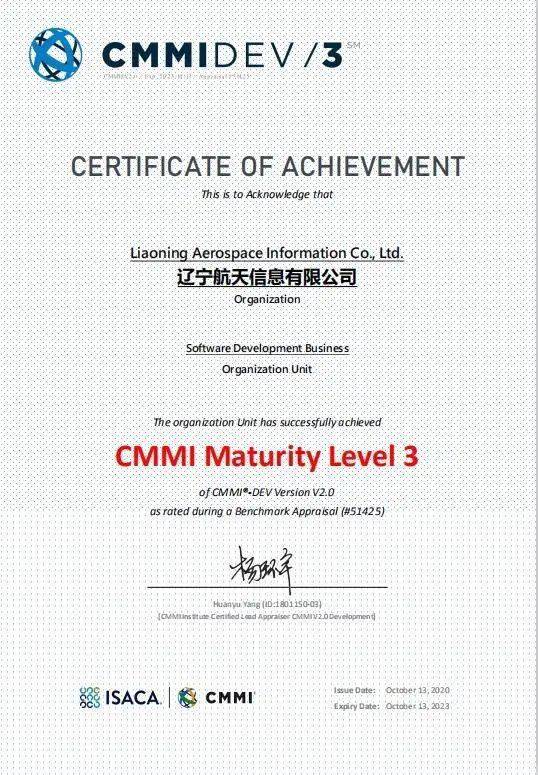 辽宁航信获得cmmi3级资质证书,标志着