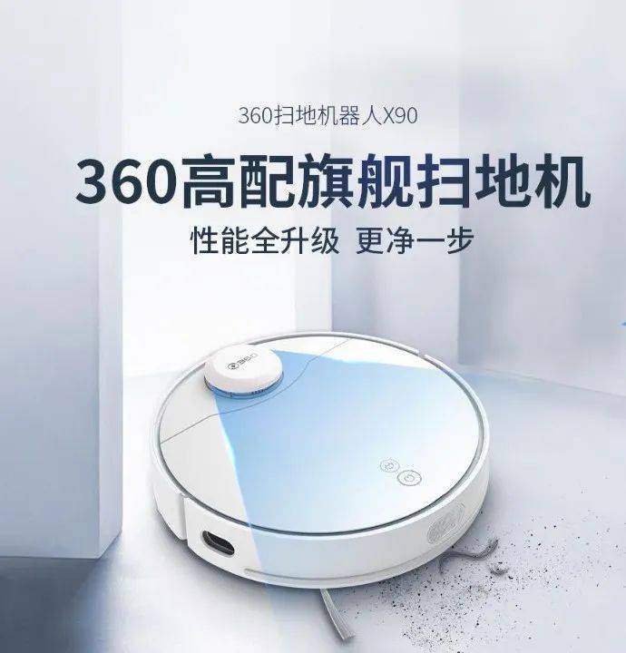 华为智选生态产品360扫地机器人x90