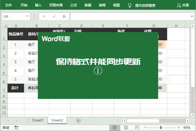 excel表格复制到word,保持格式不变,还能够同步更新!