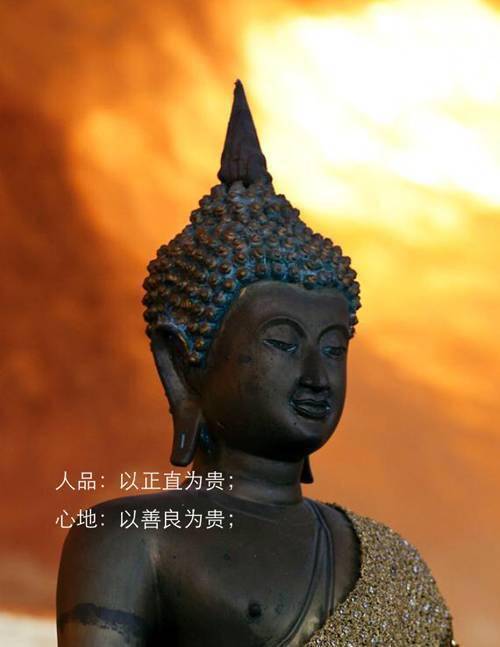 人品:以正直为贵; 心地:以善良为贵; 修德:以布施为贵; 行善:以孝顺