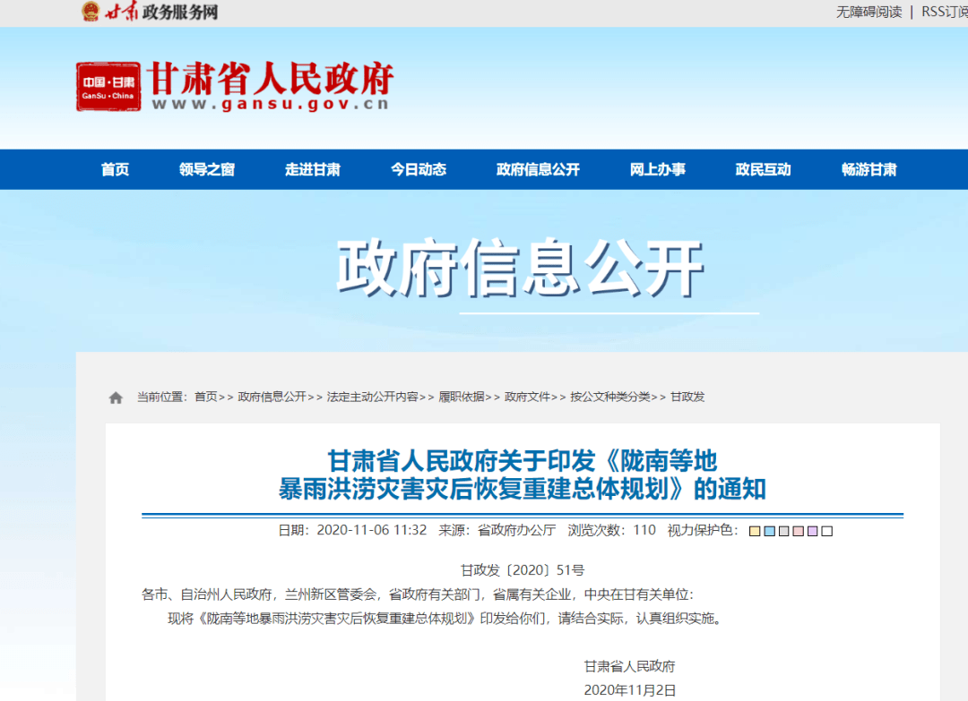 甘肃省人民政府印发关于