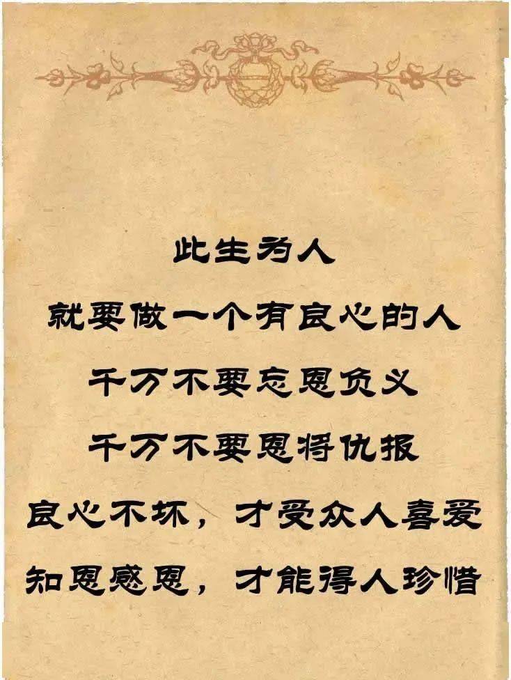 做人一生,就两个字