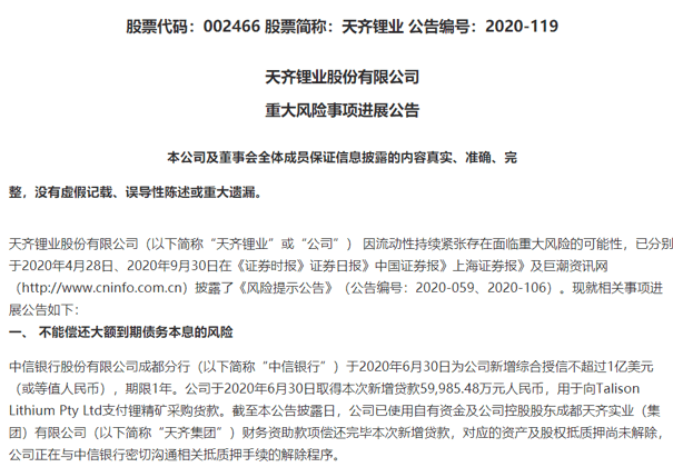 龙头|爆雷了？“锂王”突然宣布：100多亿贷款可能无法偿还！千亿龙头下周解禁市值超400亿，6股解禁比例超60%