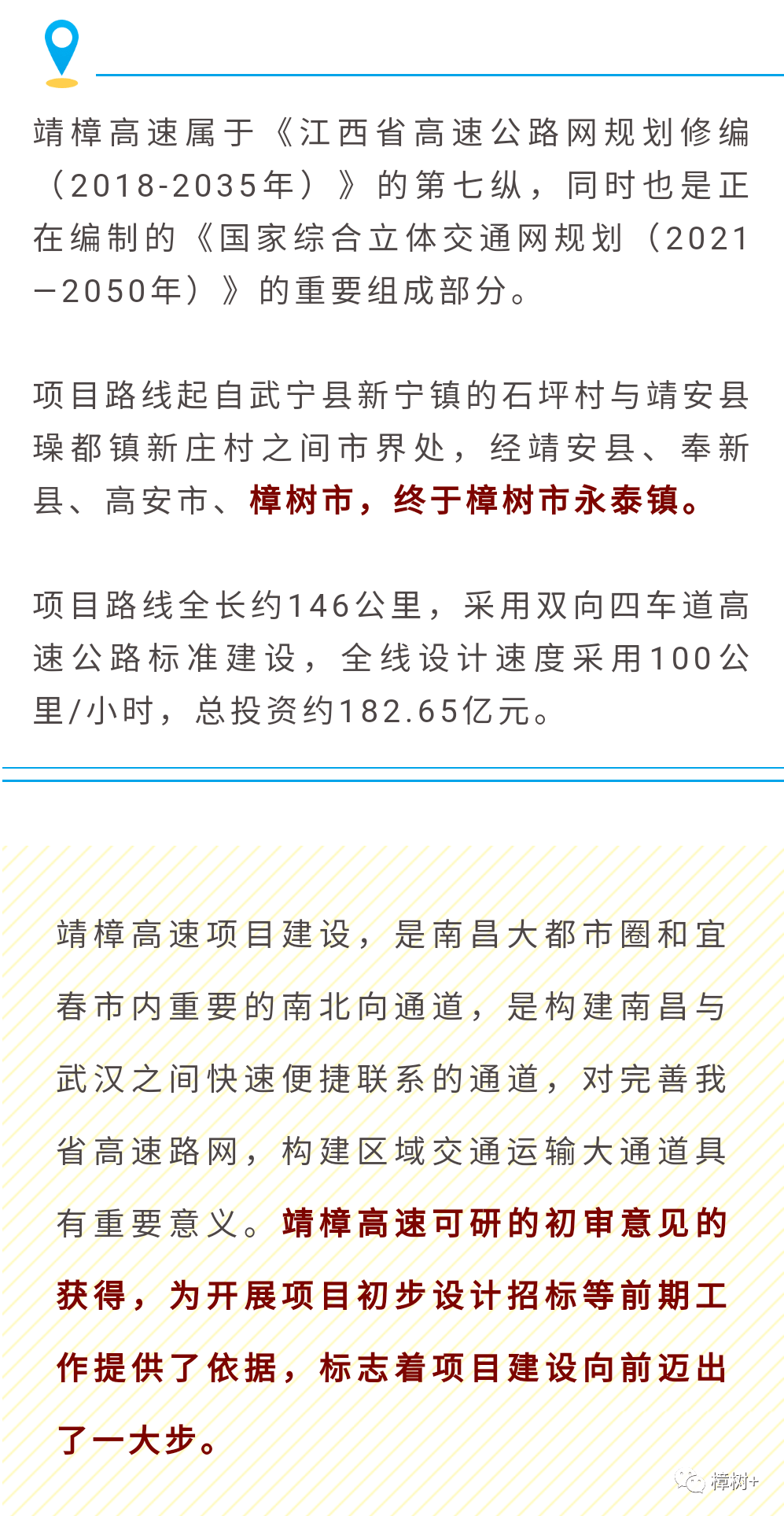 改革委等市直相关部门积极主动地向省直部门对接汇报,靖安至樟树高速