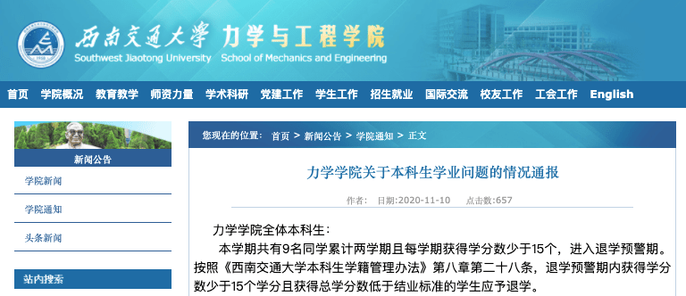 西南交通大学通报6人退学，多是和网游有关 