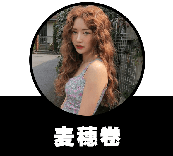 造型|女明星都爱的「神仙卷发」，真的REAL好看！