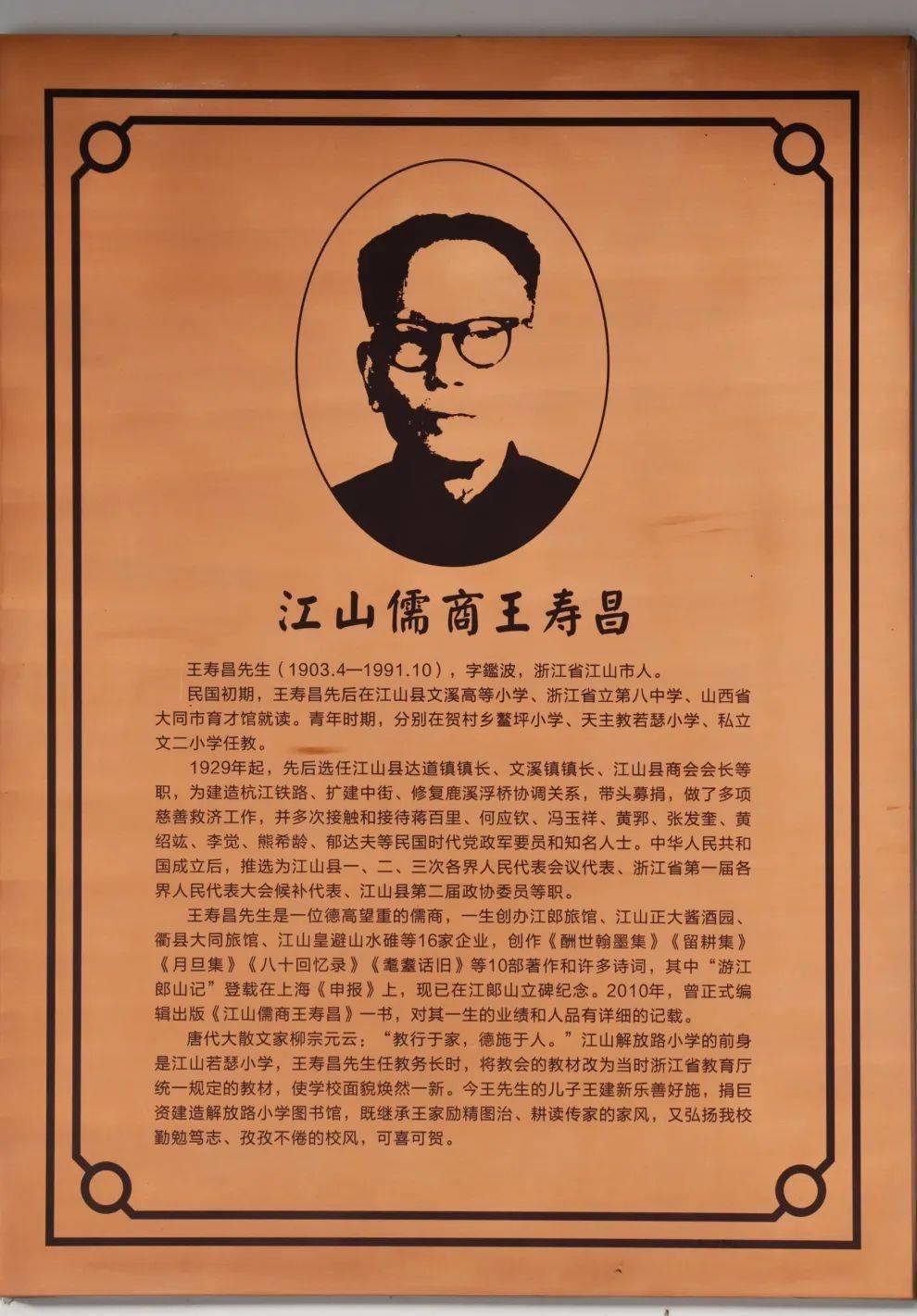 捐建王寿昌图书馆背后的故事