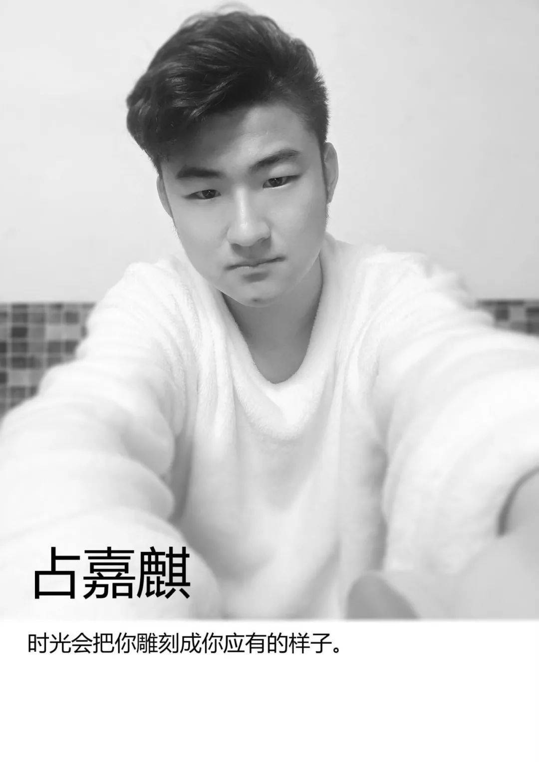 李睿李建钊贾天成胡嘉昕侯文昱侯贵兰郝文瀚韩媛媛高笑岚高恪伦房士卜