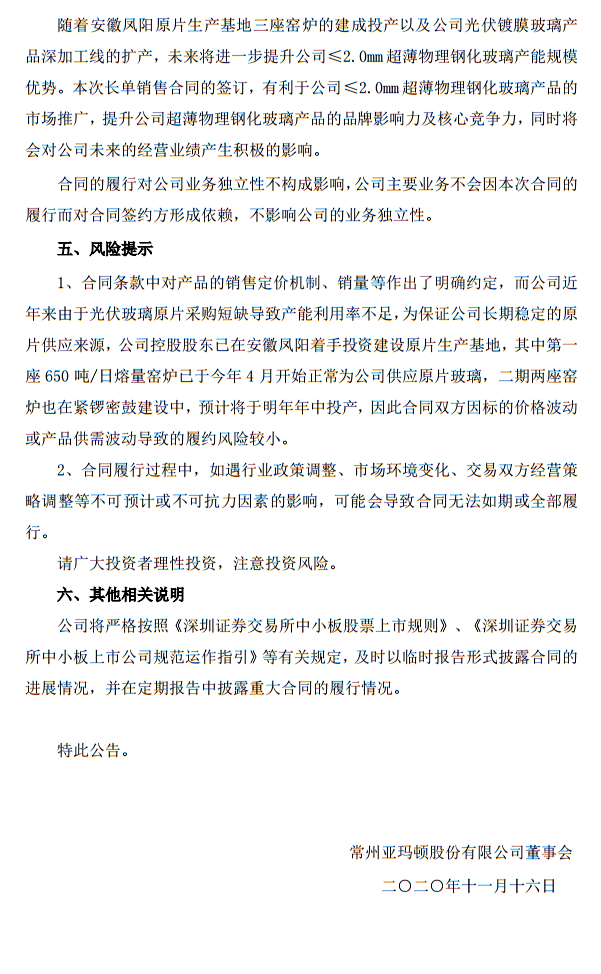 玻璃|亚玛顿与天合光能签署21亿元光伏玻璃销售合同