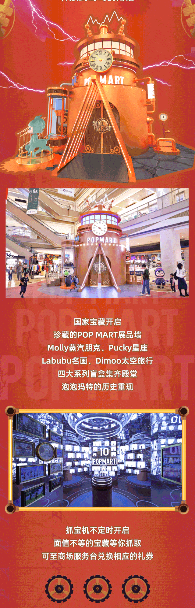 泡泡玛特齐聚世茂双子塔,一键进入"蒸汽朋克"世界!