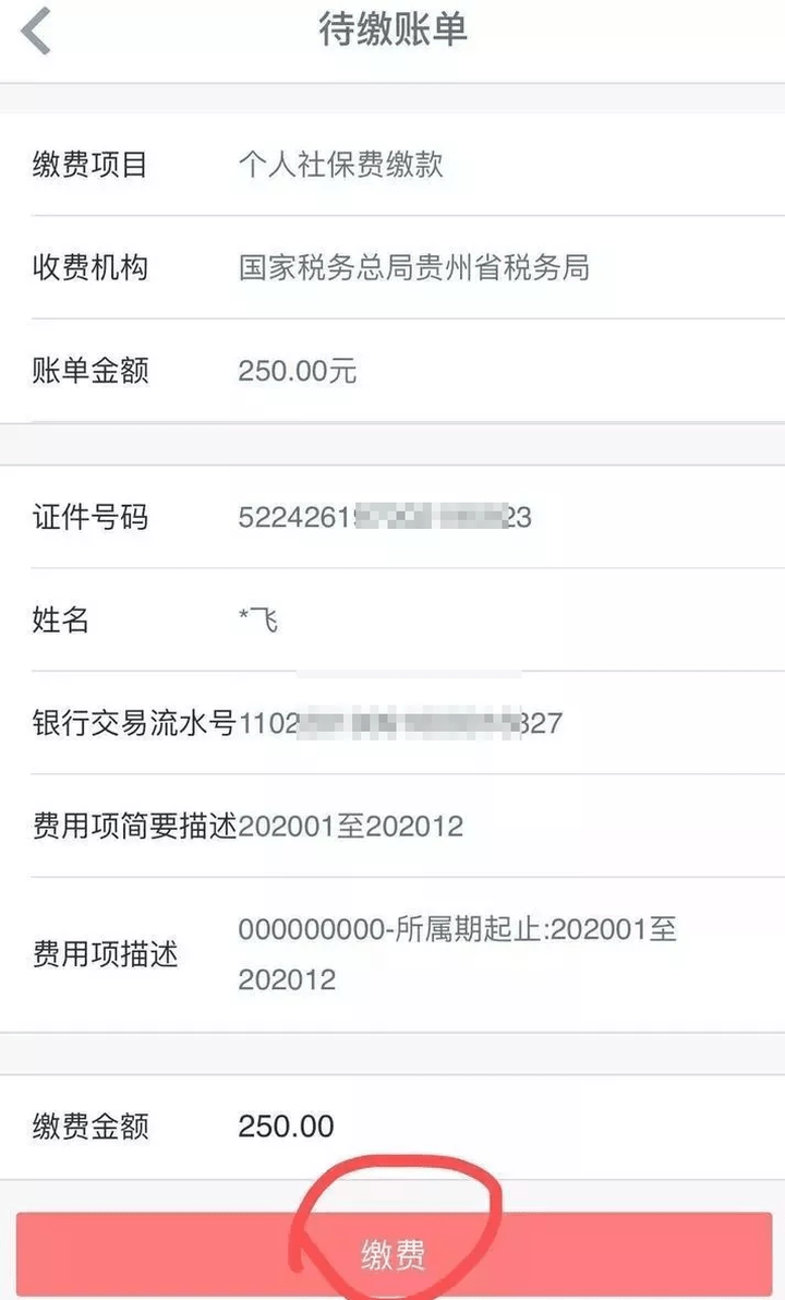 8、完成付款 9、查看缴费结果 10、查看缴费回单 渠道 六 工商银行自助终端机支付