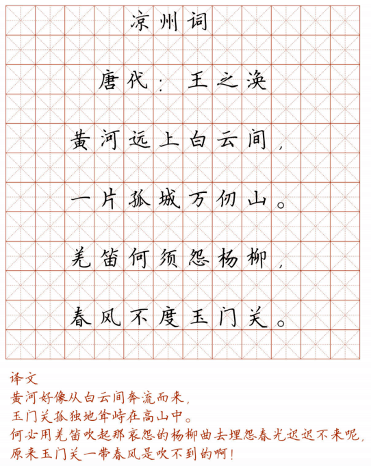 【积累运用】小学128首必背古诗词硬笔楷书字帖,诵读练字两不误(可