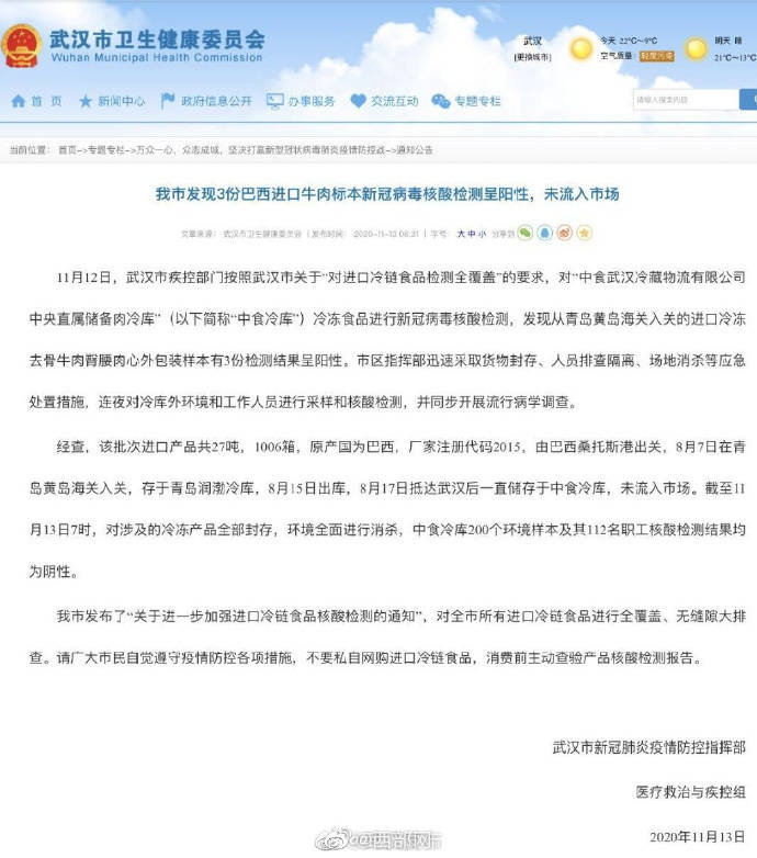 阳性|24小时多地通报检测阳性！西安方欣市场暂停进口冷冻食品交易