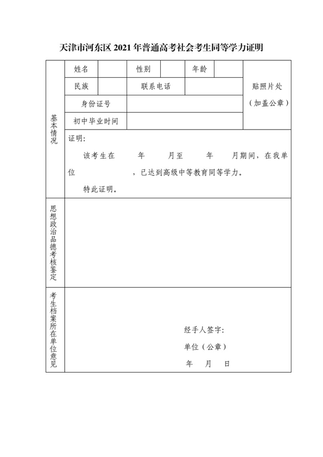 高等学校|2021年天津普通高等学校招生考试报名系统详细说明！