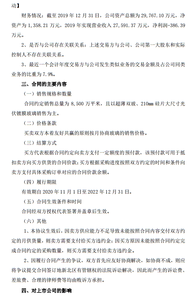 玻璃|亚玛顿与天合光能签署21亿元光伏玻璃销售合同