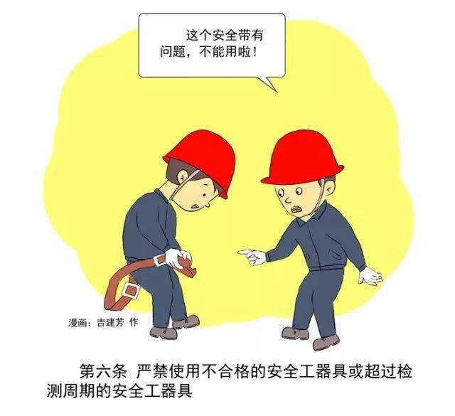 电网企业安全生产十条禁令看这个漫画就明白了