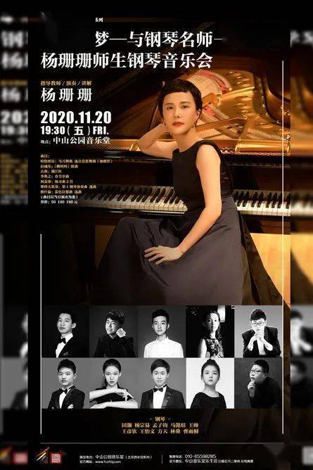 2020.11.16~2020.11.30校友演出信息预告