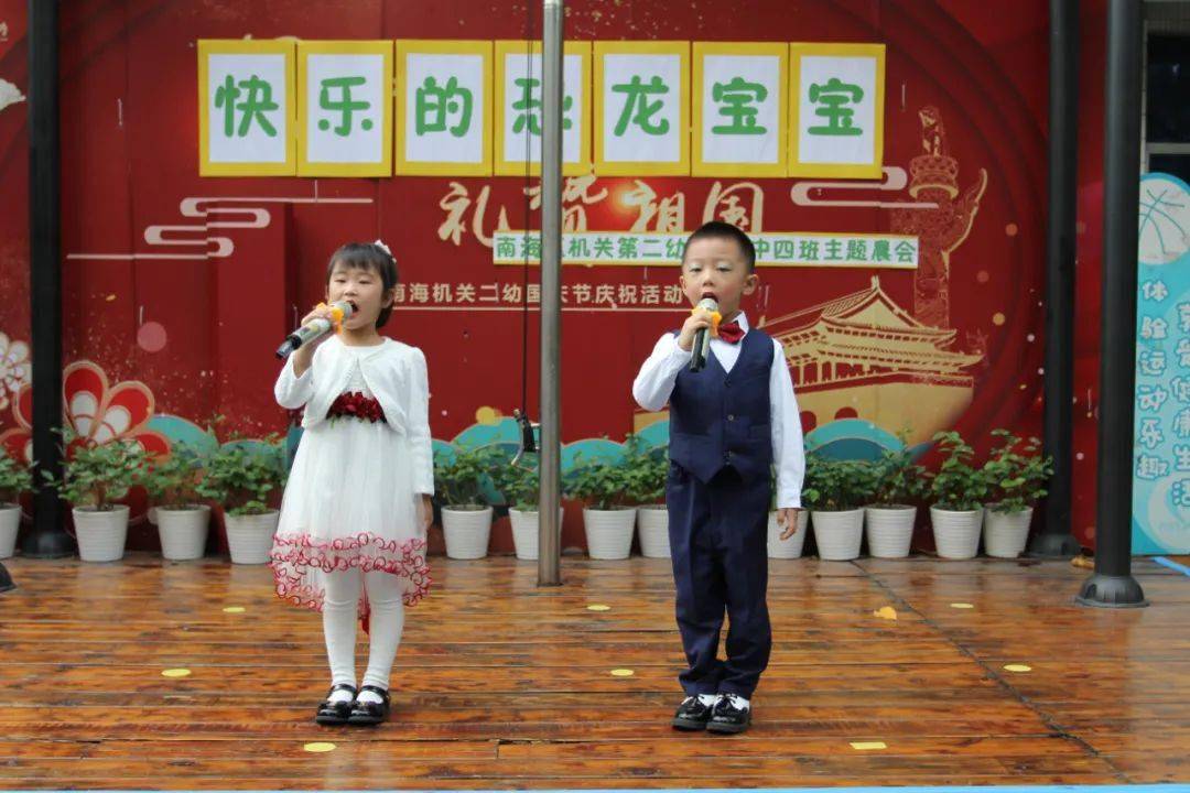 阳光教育书香童年快乐的恐龙宝宝南海机关二幼中四班主题晨会