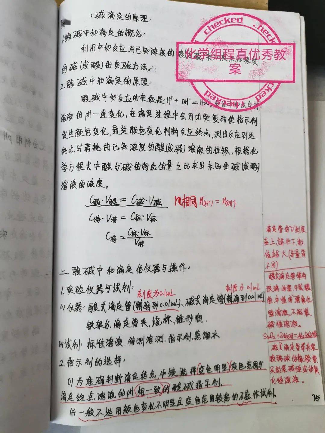 教案板书设计怎么写