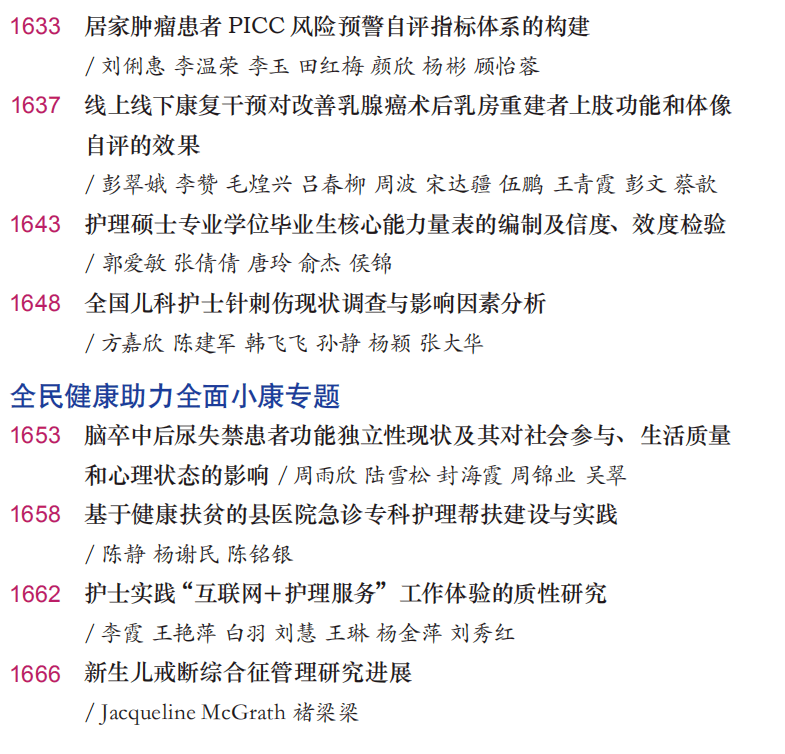 护理|2020年11期特别策划丨加强老年患者护理服务