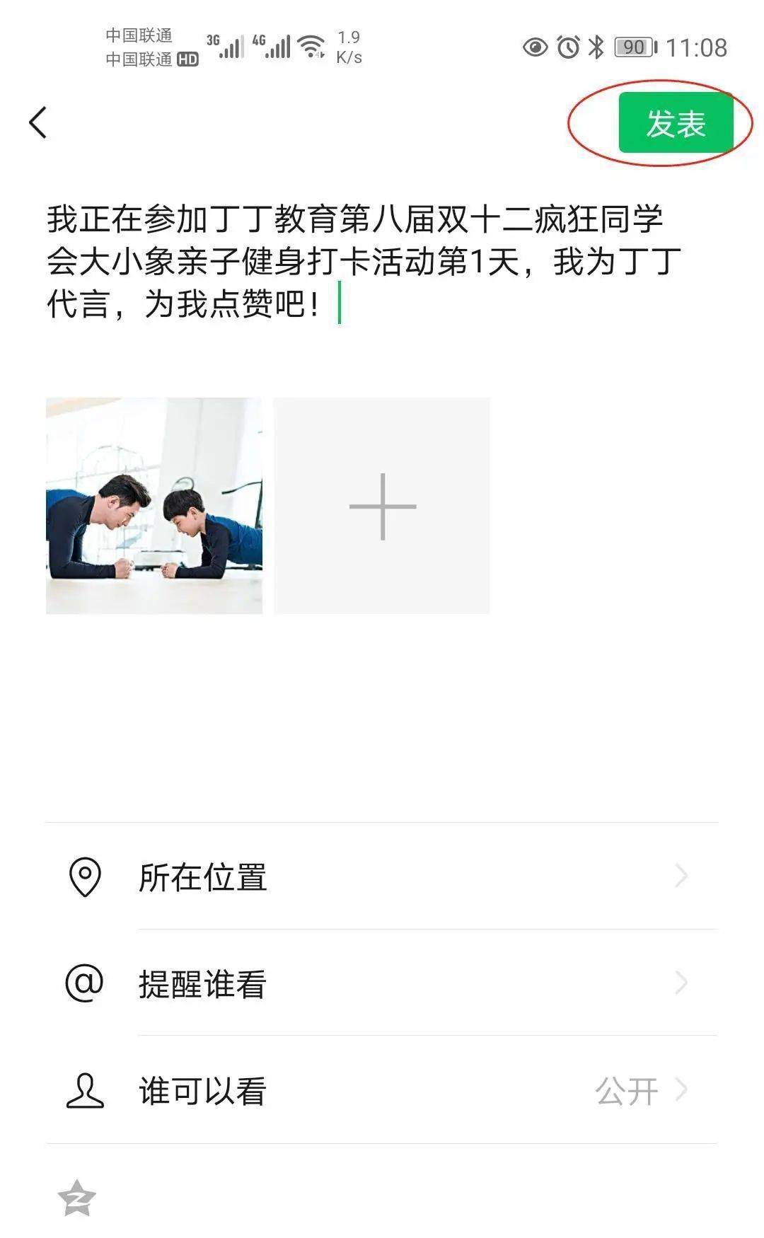 【丁丁教育第八届疯狂同学会】| "大小象"亲子健身打卡21天,用陪伴