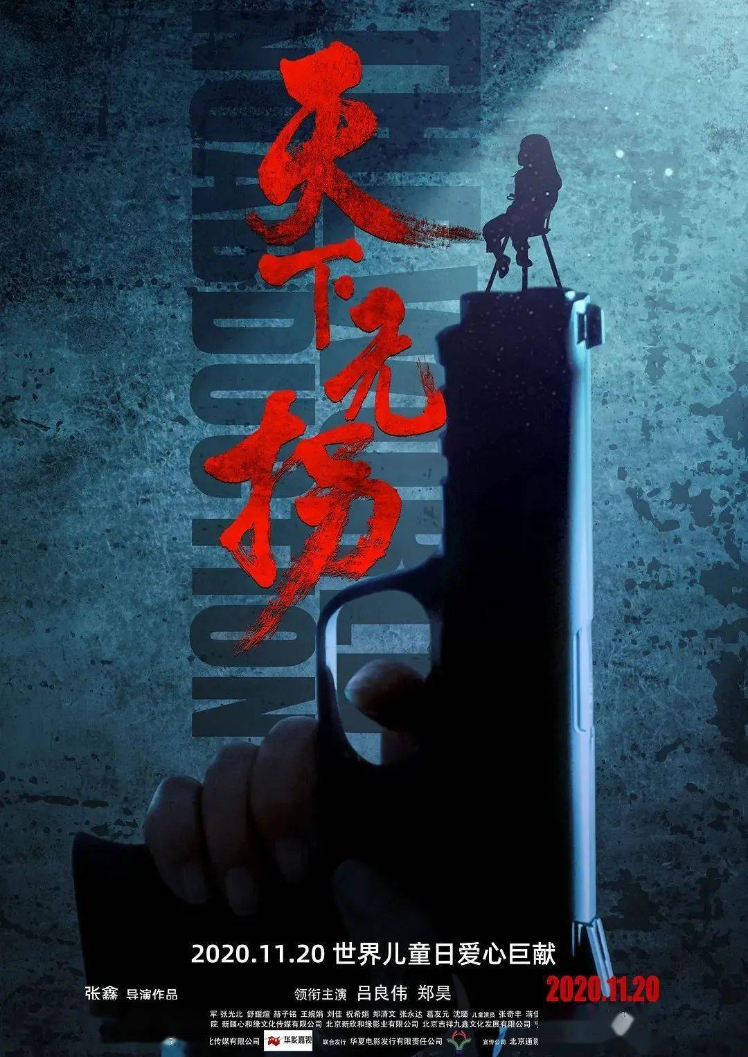 《天下无拐》11.20直击"打拐"第一线