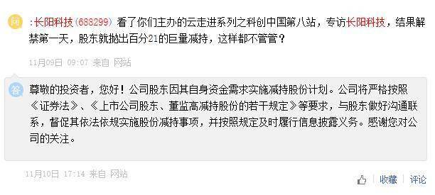 科技|多股东清仓式减持引争议 长阳科技双重隐患如何消除