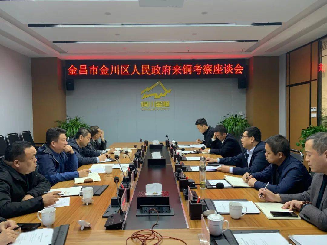 甘肃省金昌市金川区人民政府来我市考察