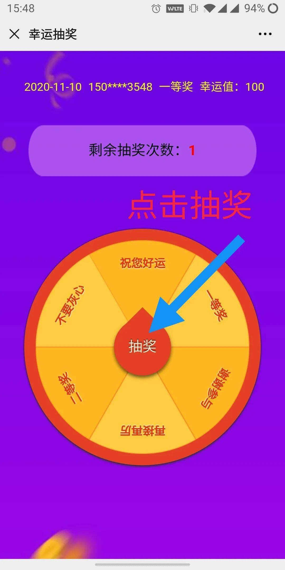 【双色球】720台华为手机抽奖攻略