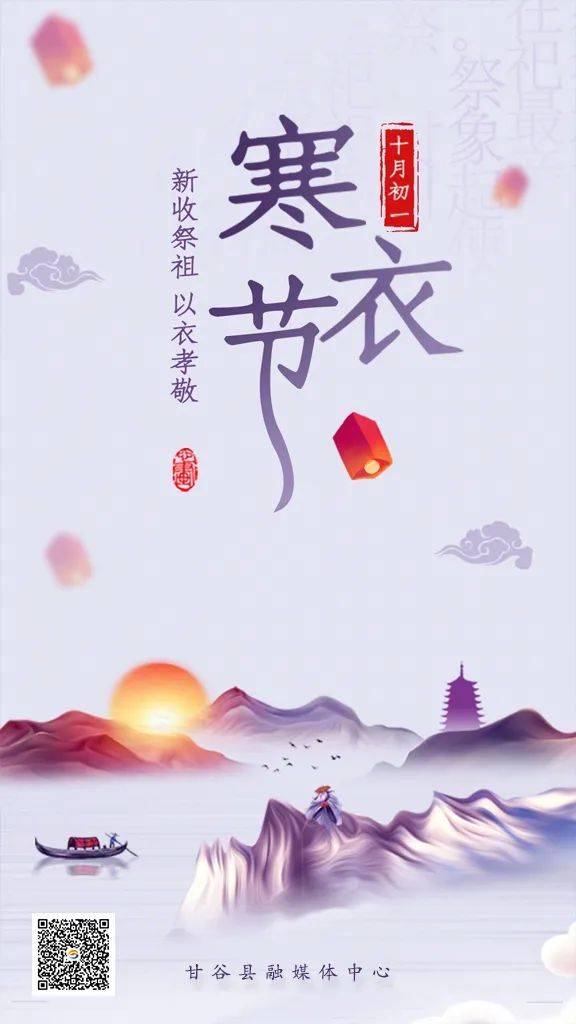 寒衣节,文明祭祀不能忘!