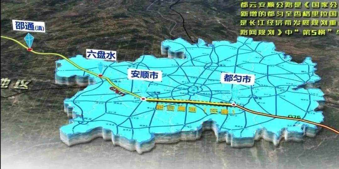 都匀至安顺高速公路将于明年7月建成,这一部分