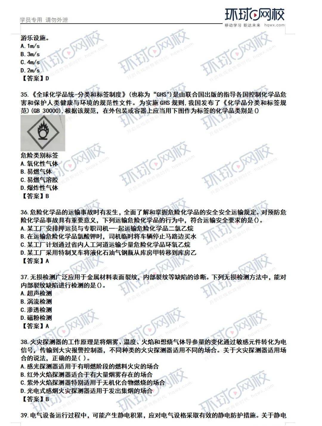 安全工程师考试安全工程相关科目名称 da049d5964dc414785930fd9d01ef247.jpeg