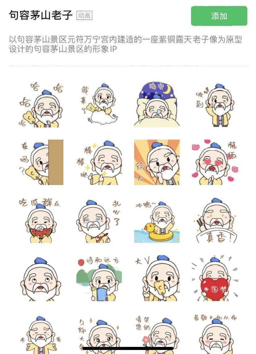 号外号外茅山景区推出老子形象表情包啦