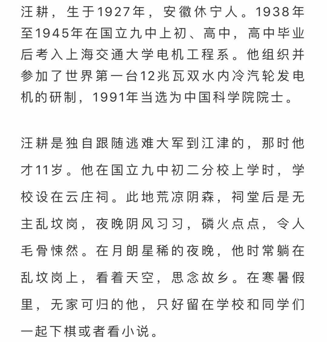 培育出|个个都是大人物！重庆这所难民学校培育出九位院士