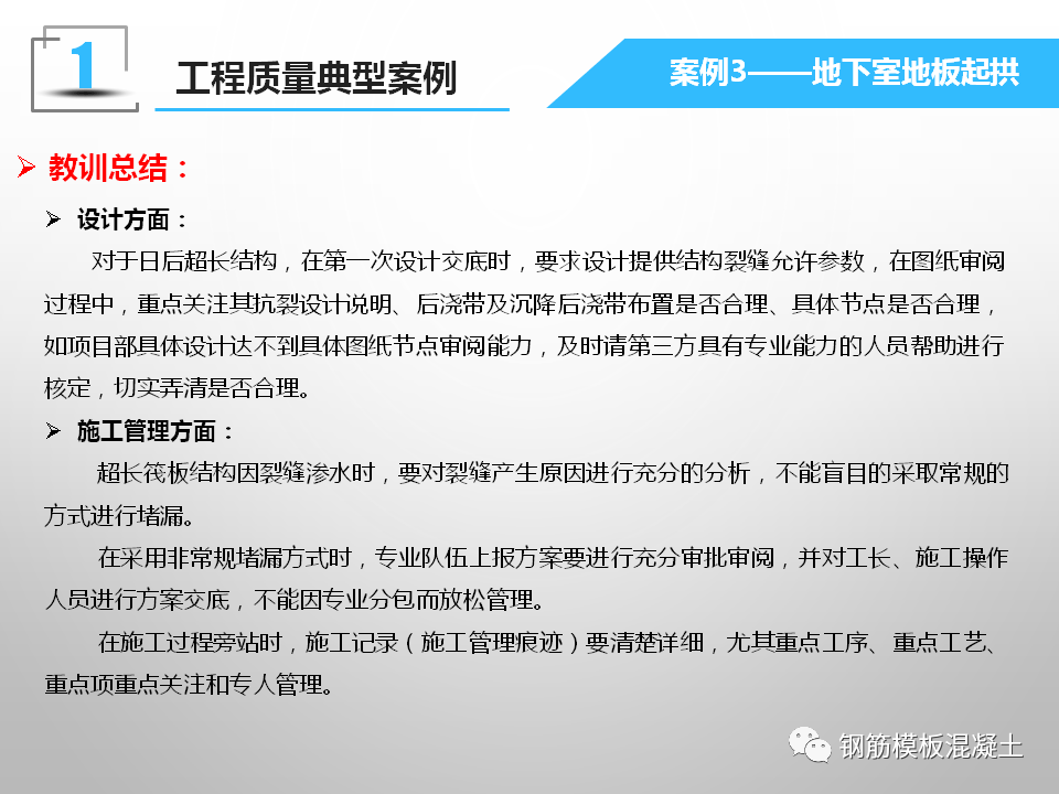 工程质量典型案例分析及常见质量问题121页ppt下载