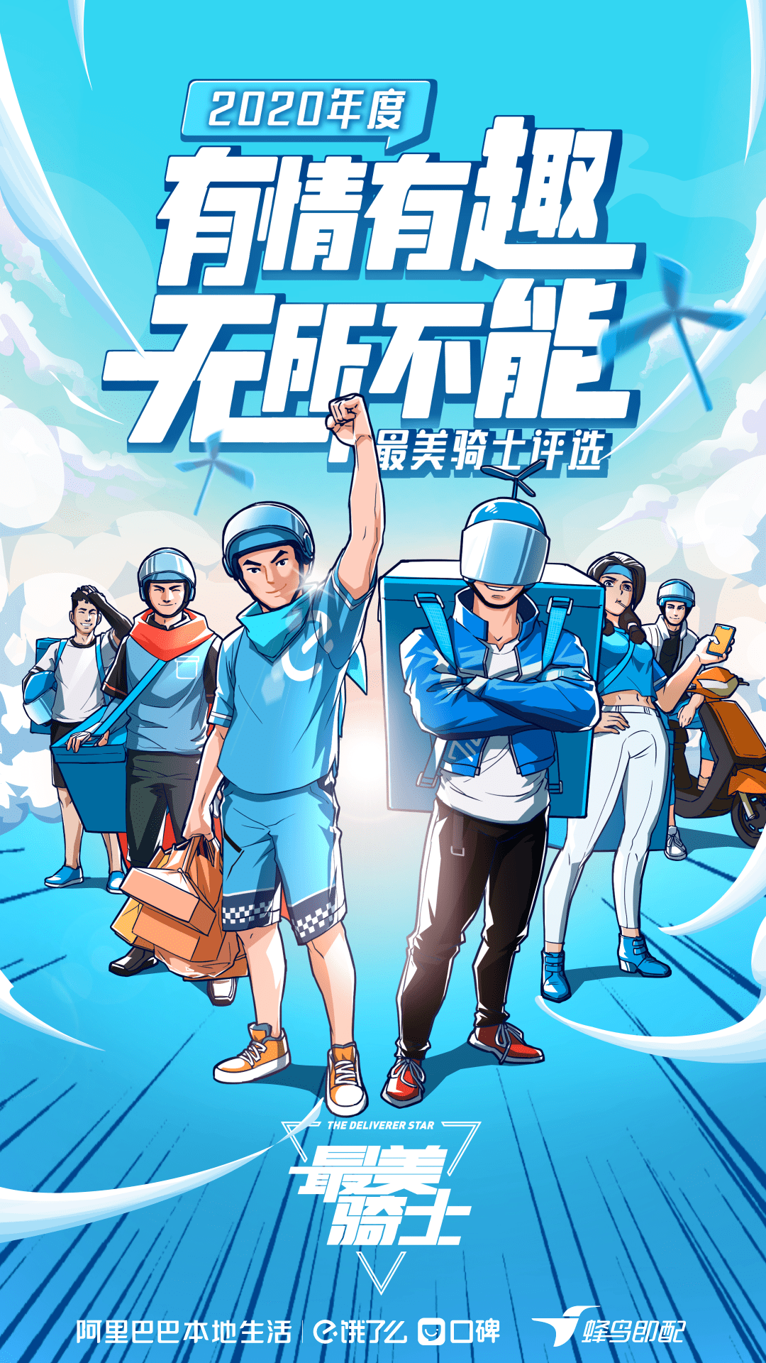 最美蓝骑士(男)候选人