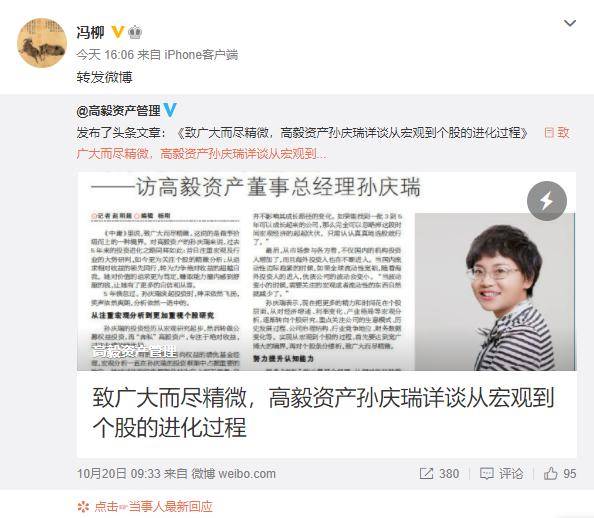 资产|千亿私募高毅资产卷入被查传闻，冯柳现身辟谣：当然不属实