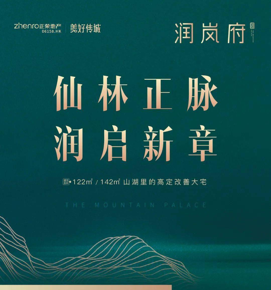 正荣润岚府仙林正脉润启新章
