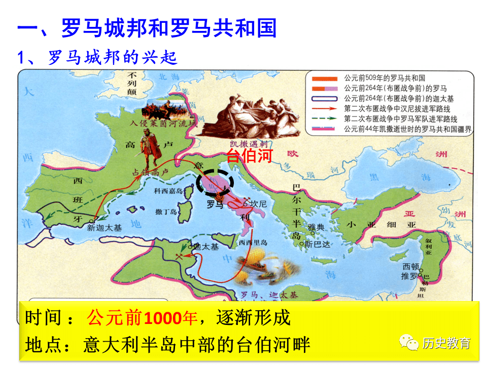 课件|统编版 九上 第五课 罗马城邦和罗马帝国