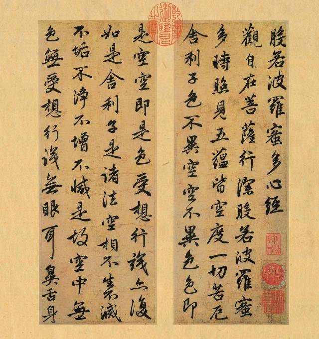 赵孟頫代表作品 | 《般若波罗蜜多心经》