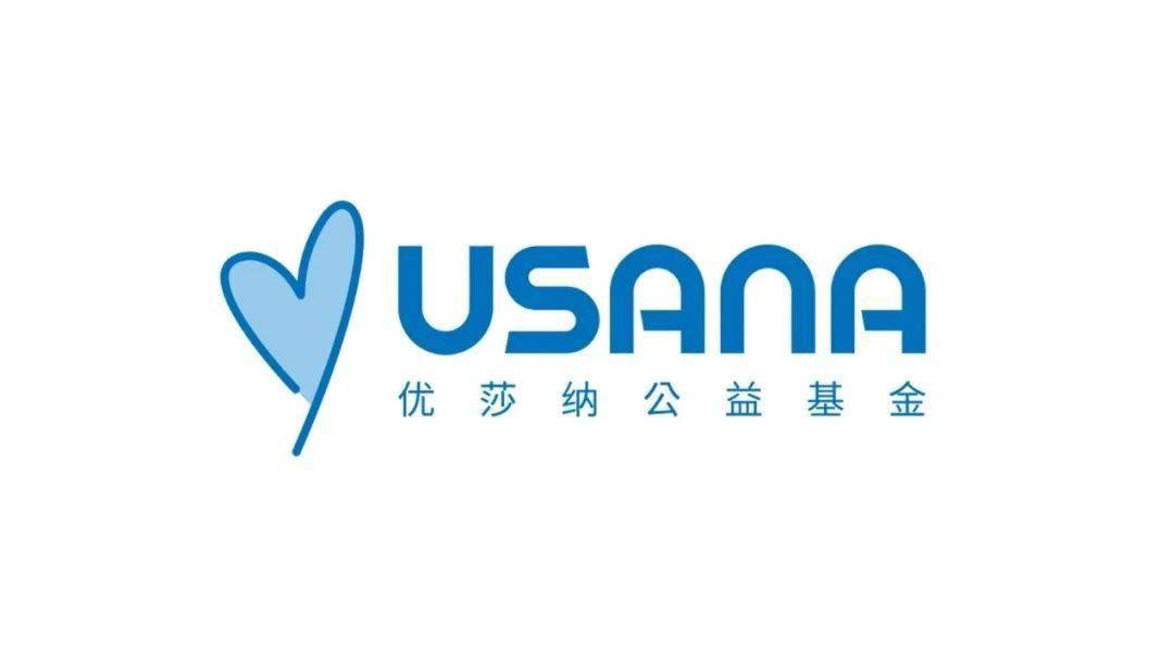 usana葆婴优秀爱心代表王蔚菁,戴杰 荣获"2020年度优莎纳基金会公益