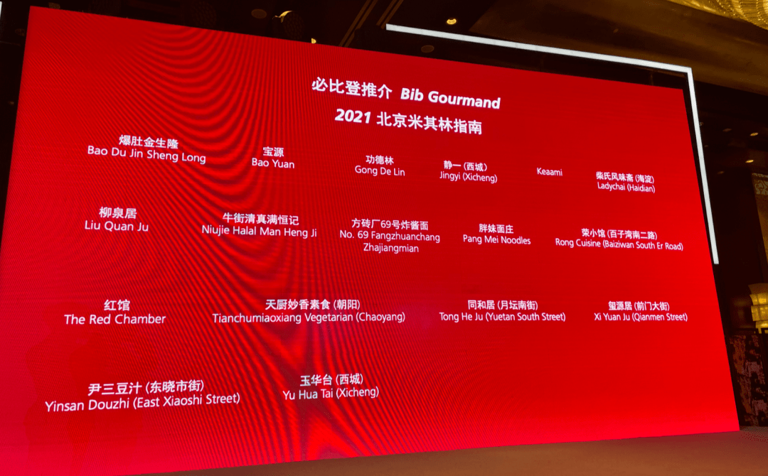 今年的北京米其林必比登推介榜单今年的北京米其林餐盘奖榜单厨界与