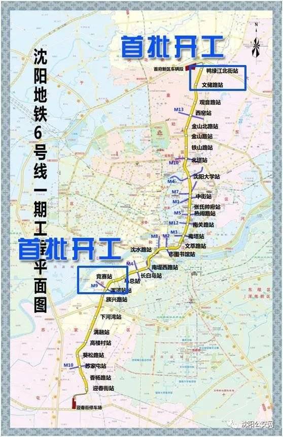 地铁1号线东延线,6号线最新消息!_沈阳